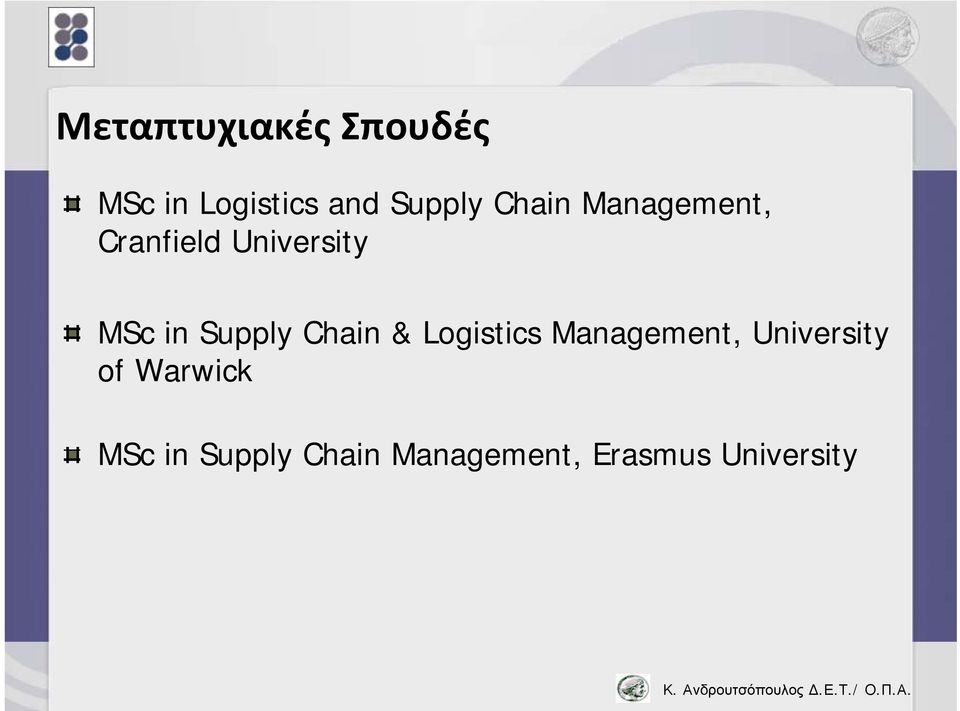 Supply Chain & Logistics Management, University of