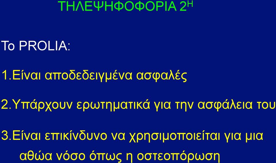 Υπάρχουν ερωτηµατικά για την ασφάλεια του 3.