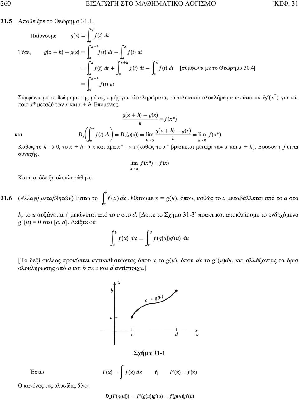 Επομένως, και Καθώς το h 0, το x + h x και άρα x* x (καθώς το x* βρίσκεται μεταξύ των x και x + h). Εφόσον η f είναι συνεχής, Και η απόδειξη ολοκληρώθηκε. 31.6 (Αλλαγή μεταβλητών) Έστω το b f ( x) dx.