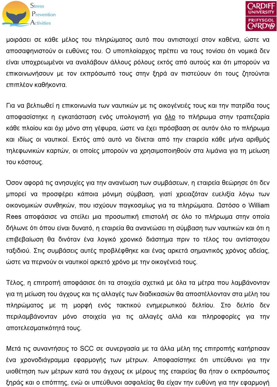 τους ζητούνται επιπλέον καθήκοντα.