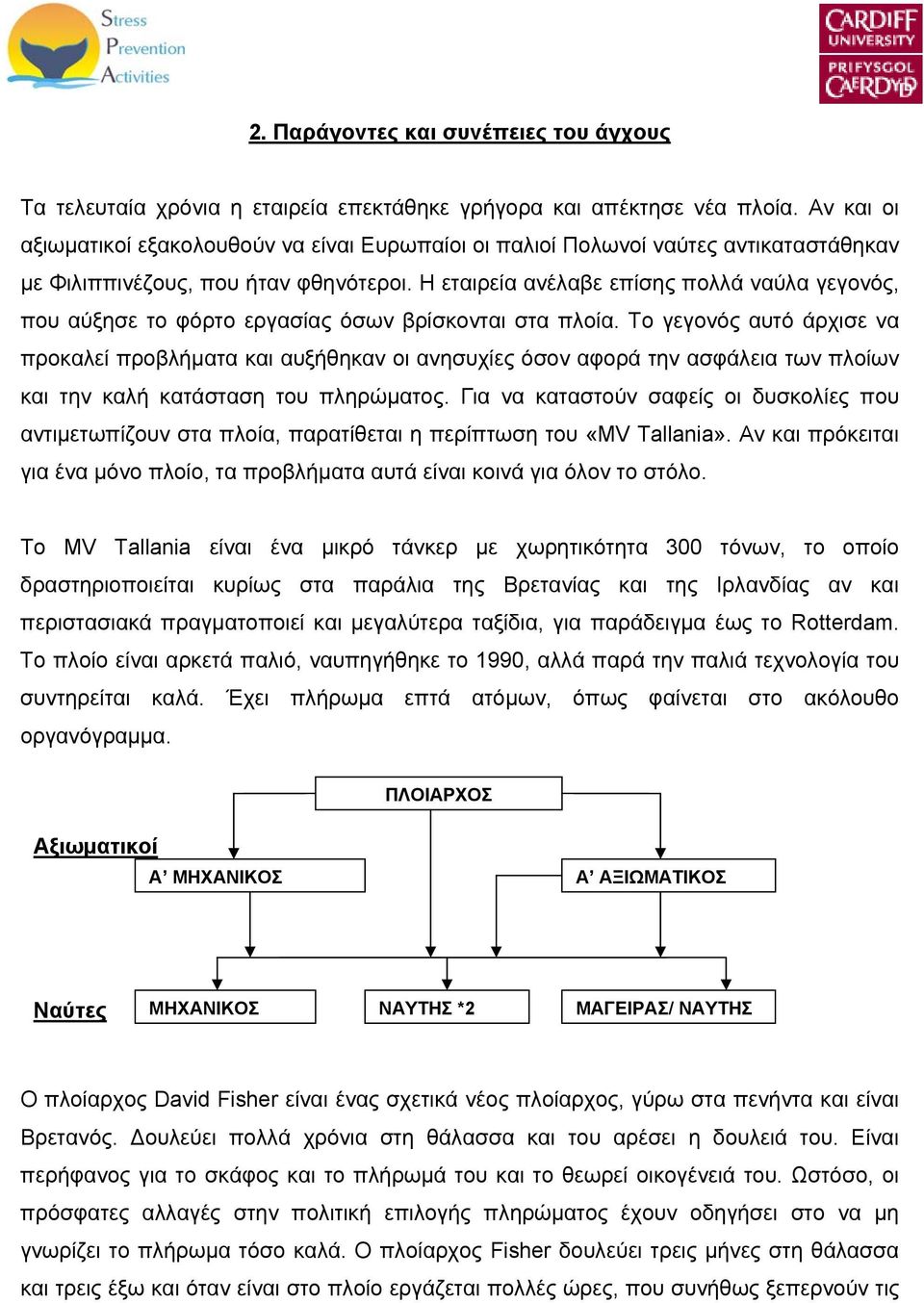 Η εταιρεία ανέλαβε επίσης πολλά ναύλα γεγονός, που αύξησε το φόρτο εργασίας όσων βρίσκονται στα πλοία.