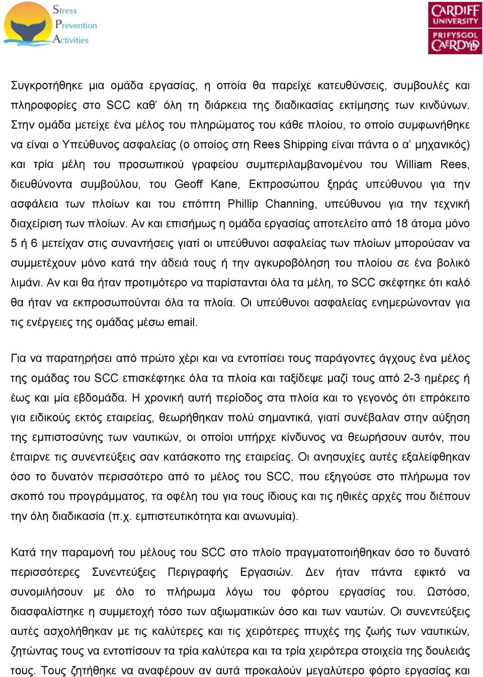 γραφείου συμπεριλαμβανομένου του William Rees, διευθύνοντα συμβούλου, του Geoff Kane, Εκπροσώπου ξηράς υπεύθυνου για την ασφάλεια των πλοίων και του επόπτη Phillip Channing, υπεύθυνου για την τεχνική