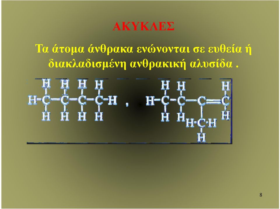 ευθεία ή