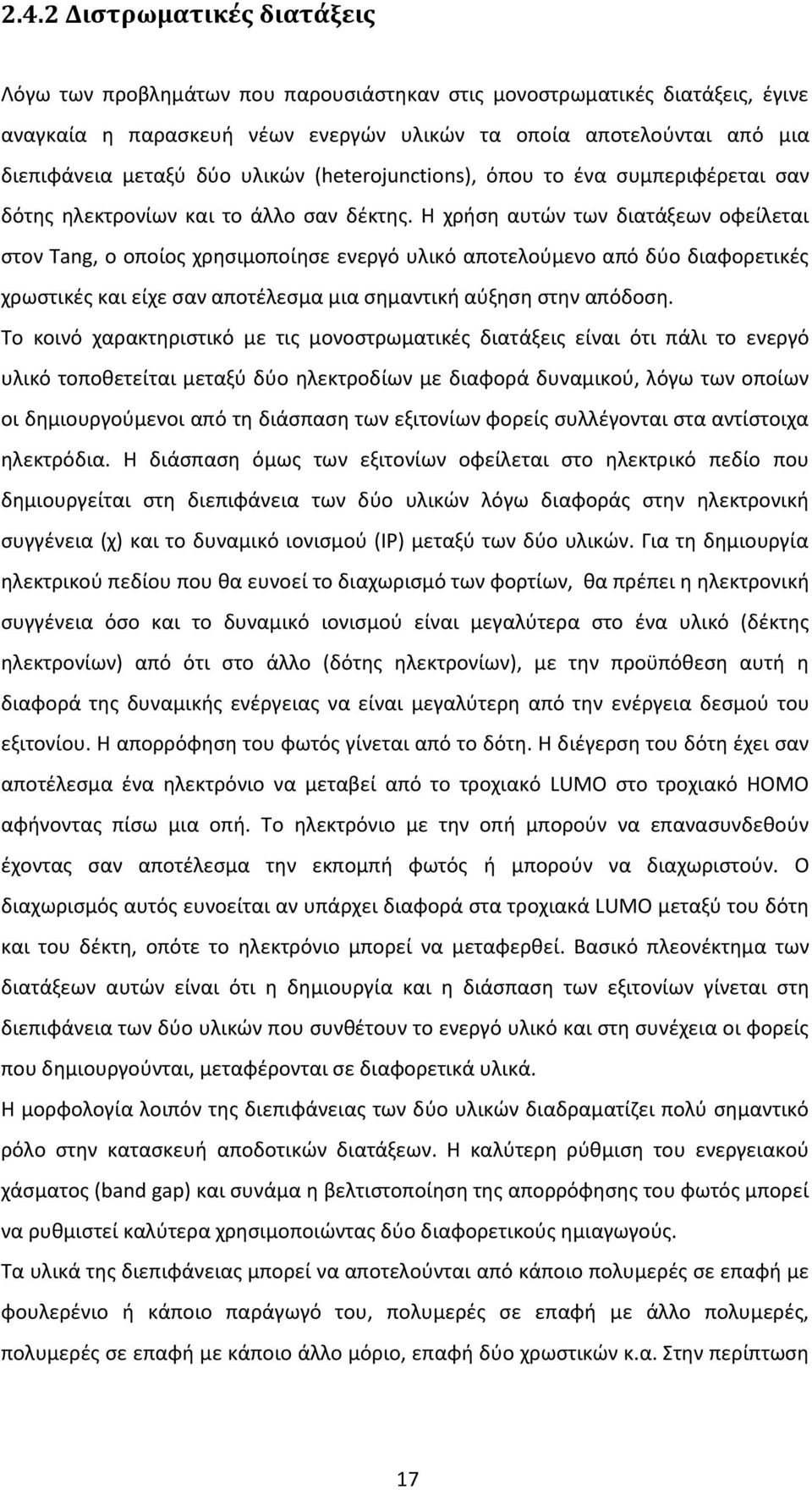 Η χρήση αυτών των διατάξεων οφείλεται στον Tang, ο οποίος χρησιμοποίησε ενεργό υλικό αποτελούμενο από δύο διαφορετικές χρωστικές και είχε σαν αποτέλεσμα μια σημαντική αύξηση στην απόδοση.