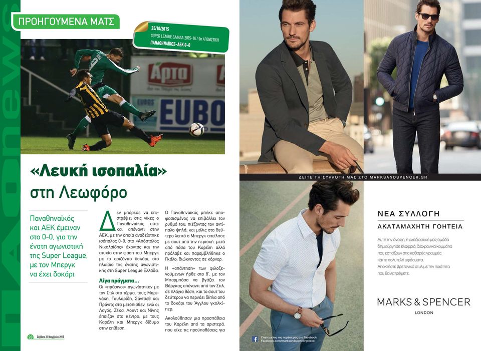 την ατυχία στην φάση του Μπεργκ με το οριζόντιο δοκάρι, στο πλαίσιο της ένατης αγωνιστικής στη Super League Ελλάδα.