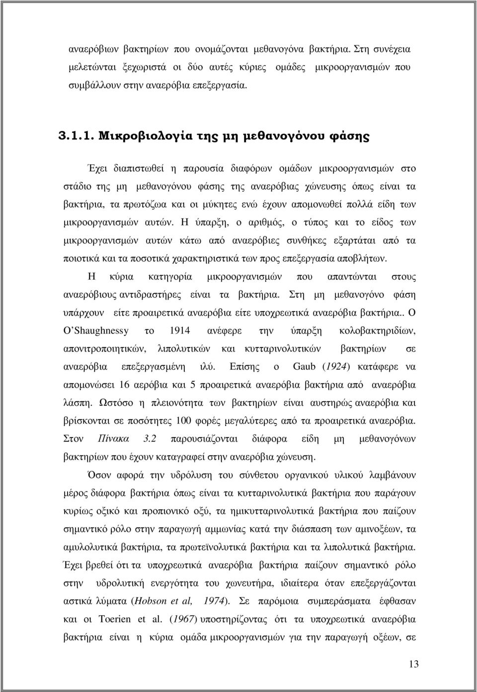 και οι µύκητες ενώ έχουν αποµονωθεί πολλά είδη των µικροοργανισµών αυτών.