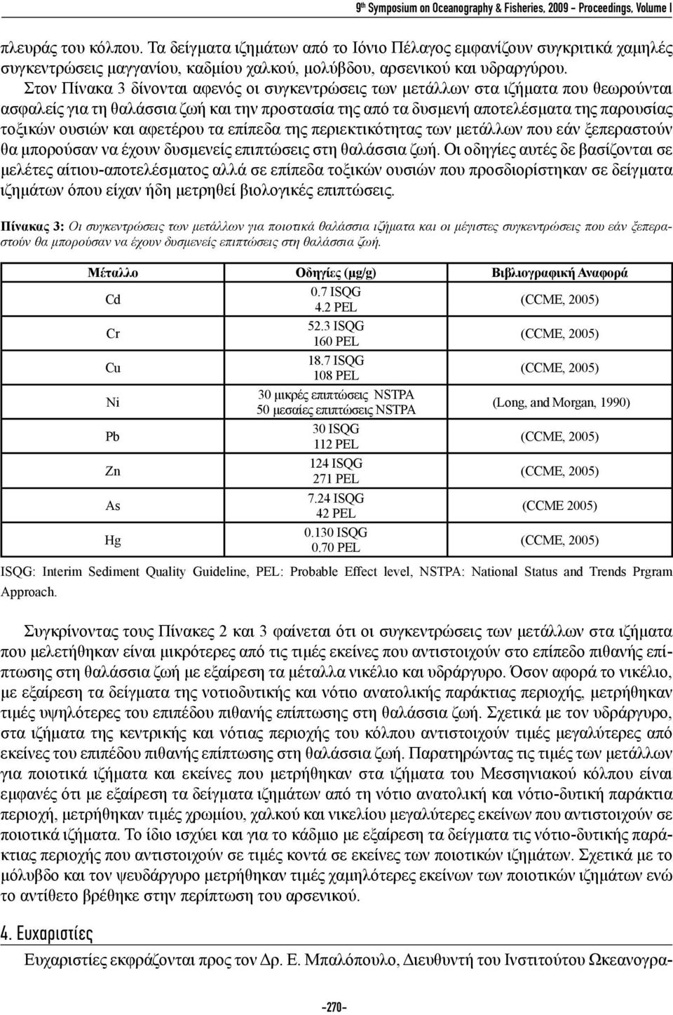 Στον Πίνακα 3 δίνονται αφενός οι συγκεντρώσεις των μετάλλων στα ιζήματα που θεωρούνται ασφαλείς για τη θαλάσσια ζωή και την προστασία της από τα δυσμενή αποτελέσματα της παρουσίας τοξικών ουσιών και