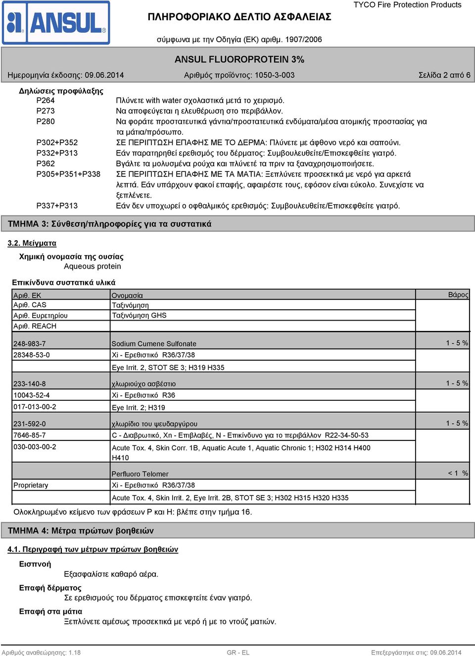 Εάν παρατηρηθεί ερεθισμός του δέρματος: Συμβουλευθείτε/Επισκεφθείτε γιατρό. Βγάλτε τα μολυσμένα ρούχα και πλύνετέ τα πριν τα ξαναχρησιμοποιήσετε.