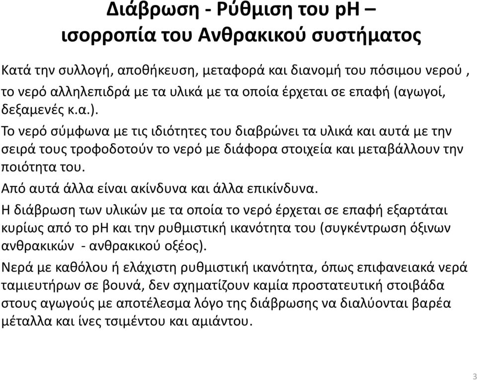 Από αυτά άλλα είναι ακίνδυνα και άλλα επικίνδυνα.