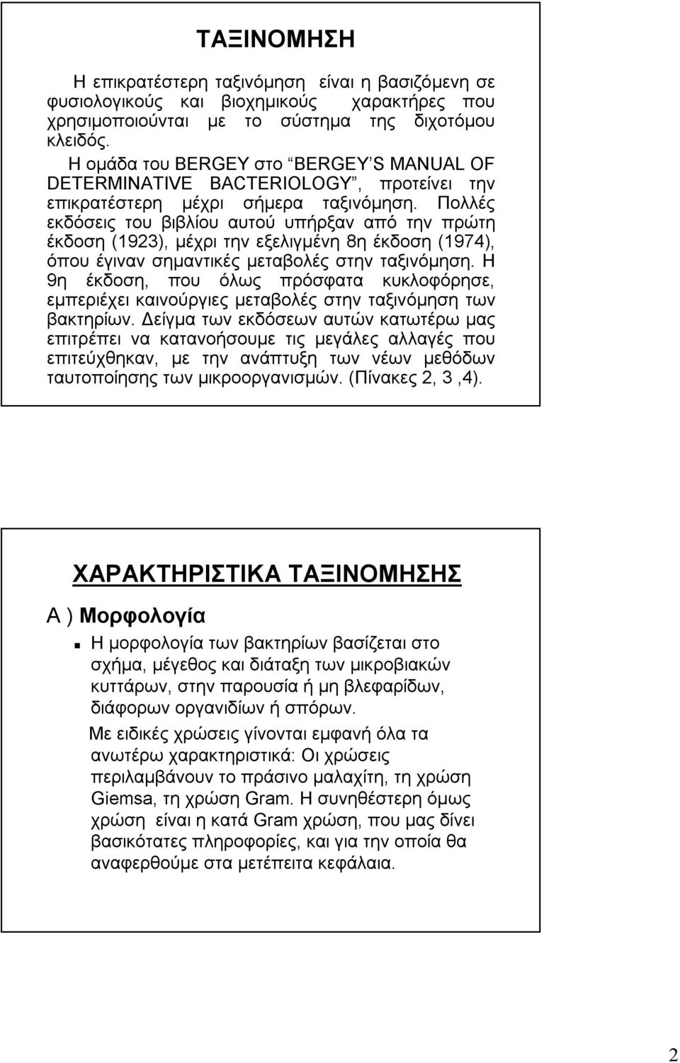 Πολλές εκδόσεις του βιβλίου αυτού υπήρξαν από την πρώτη έκδοση (1923), μέχρι την εξελιγμένη 8η έκδοση (1974), όπου έγιναν σημαντικές μεταβολές στην ταξινόμηση.