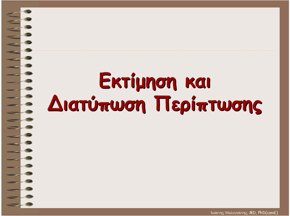 Διατύπωση