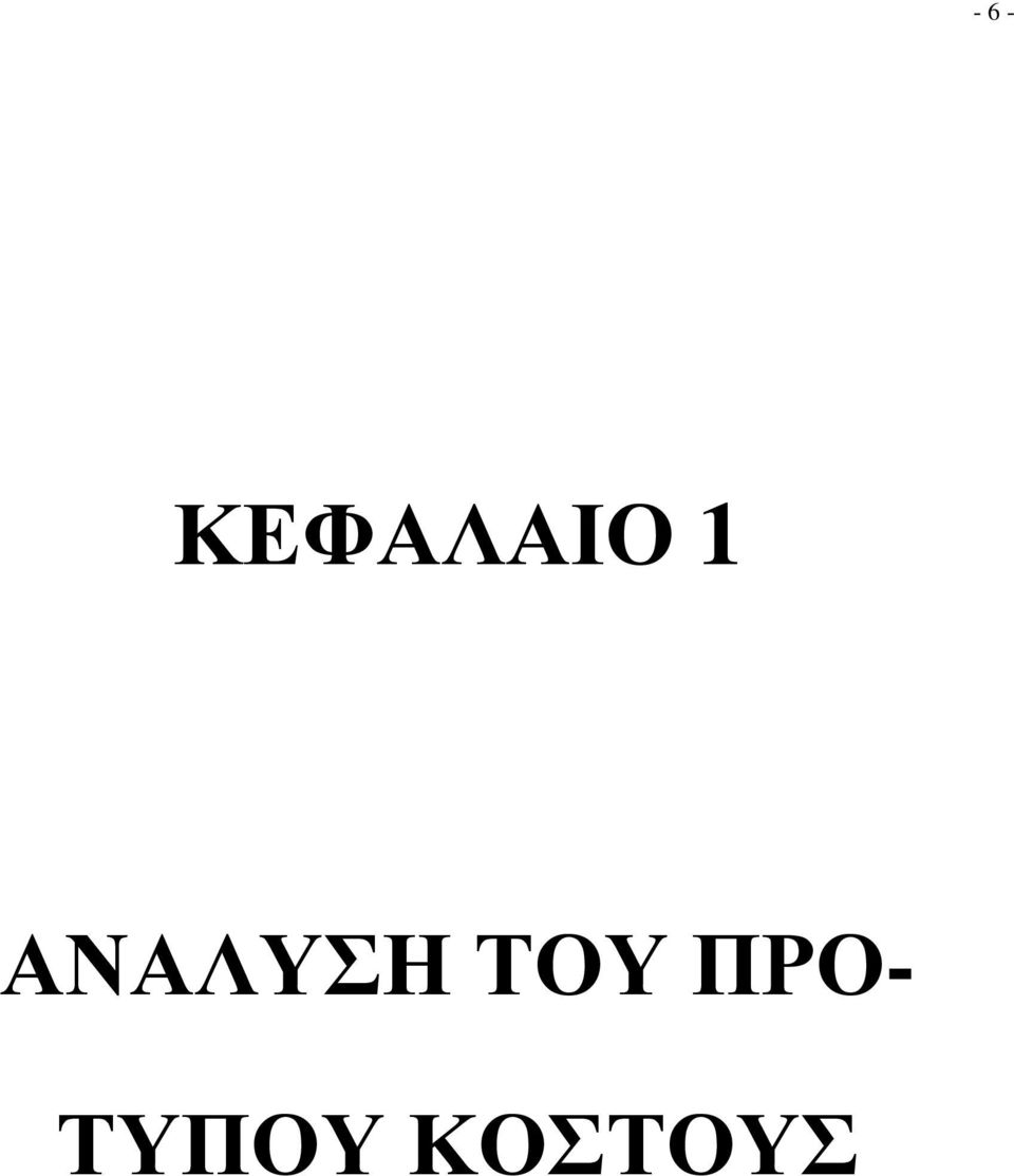 ΑΝΑΛΥΣΗ ΤΟΥ