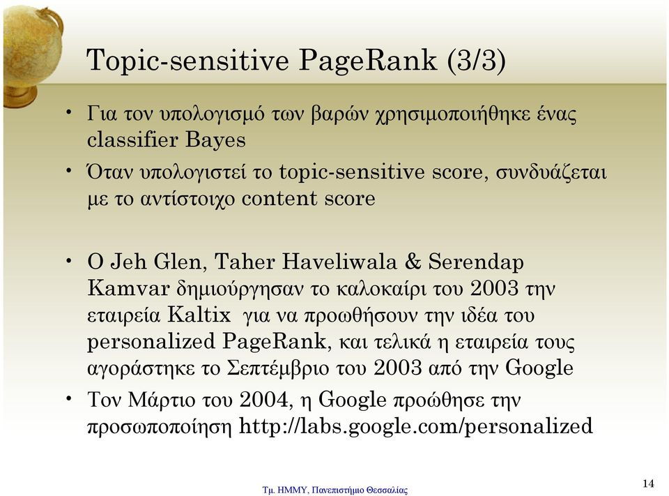 το καλοκαίρι του 2003 την εταιρεία Kaltix γιαναπροωθήσουντηνιδέατου personalized PageRank, και τελικά η εταιρεία τους