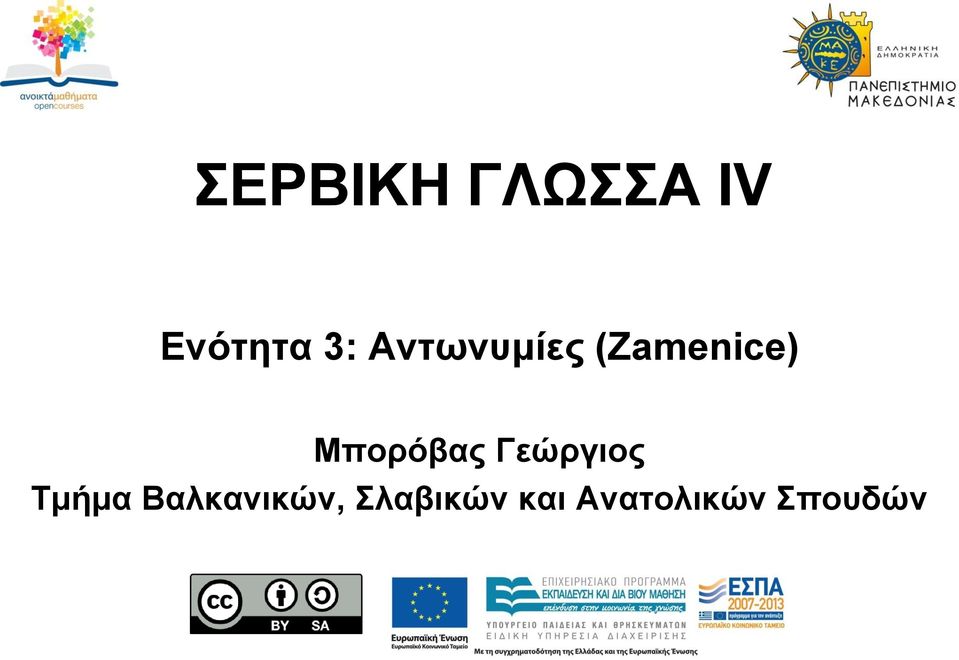 Γεώργιος Τμήμα