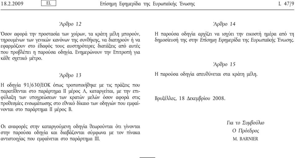 Άρθρο 13 Η οδηγία 91/630/ΕΟΚ όπως τροποποιήθηκε με τις πράξεις που παρατίθενται στο παράρτημα ΙΙ μέρος Α, καταργείται, με την επιφύλαξη των υποχρεώσεων των κρατών μελών όσον αφορά στις προθεσμίες