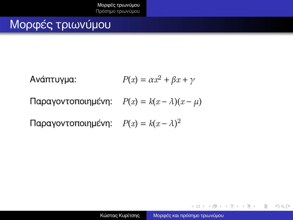 = αx 2 + βx + γ P(x) = k(x λ)(x μ)