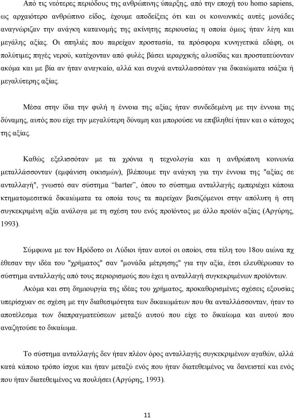 Οι σπηλιές που παρείχαν προστασία, τα πρόσφορα κυνηγετικά εδάφη, οι πολύτιμες πηγές νερού, κατέχονταν από φυλές βάσει ιεραρχικής αλυσίδας και προστατεύονταν ακόμα και με βία αν ήταν αναγκαίο, αλλά