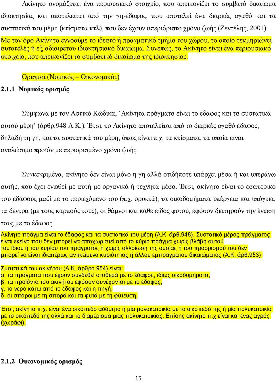 Συνεπώς, το Ακίνητο είναι ένα περιουσιακό στοιχείο, που απεικονίζει το συμβατικό δικαίωμα της ιδιοκτησίας. Ορισμοί (Νομικός Οικονομικός) 2.1.