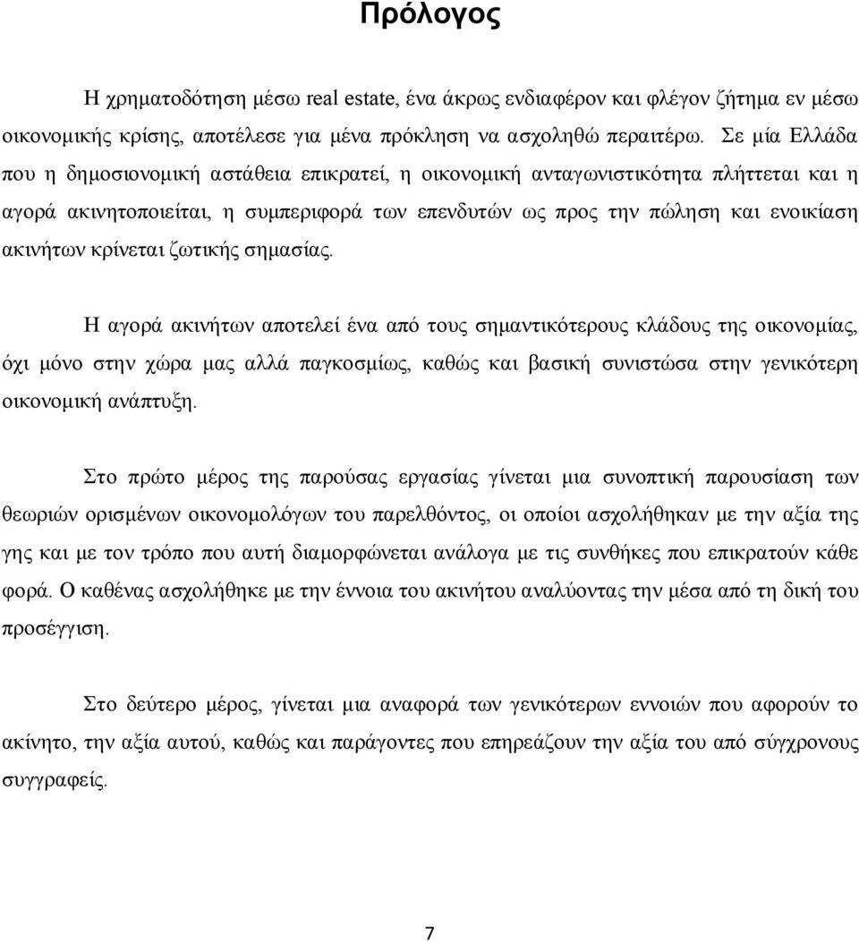 κρίνεται ζωτικής σημασίας.