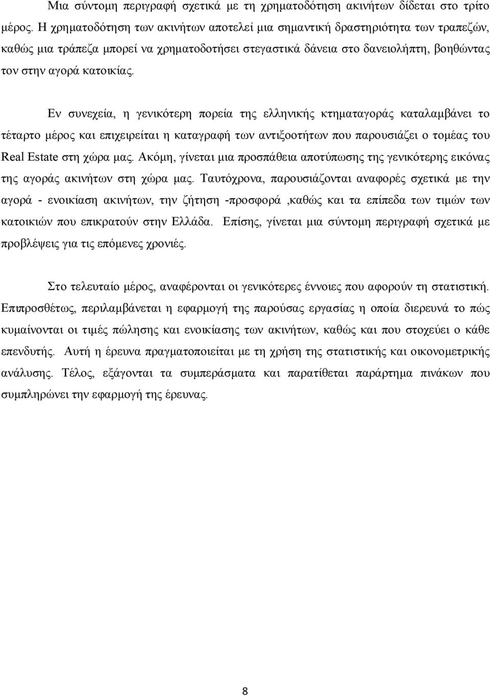Εν συνεχεία, η γενικότερη πορεία της ελληνικής κτηματαγοράς καταλαμβάνει το τέταρτο μέρος και επιχειρείται η καταγραφή των αντιξοοτήτων που παρουσιάζει ο τομέας του Real Estate στη χώρα μας.