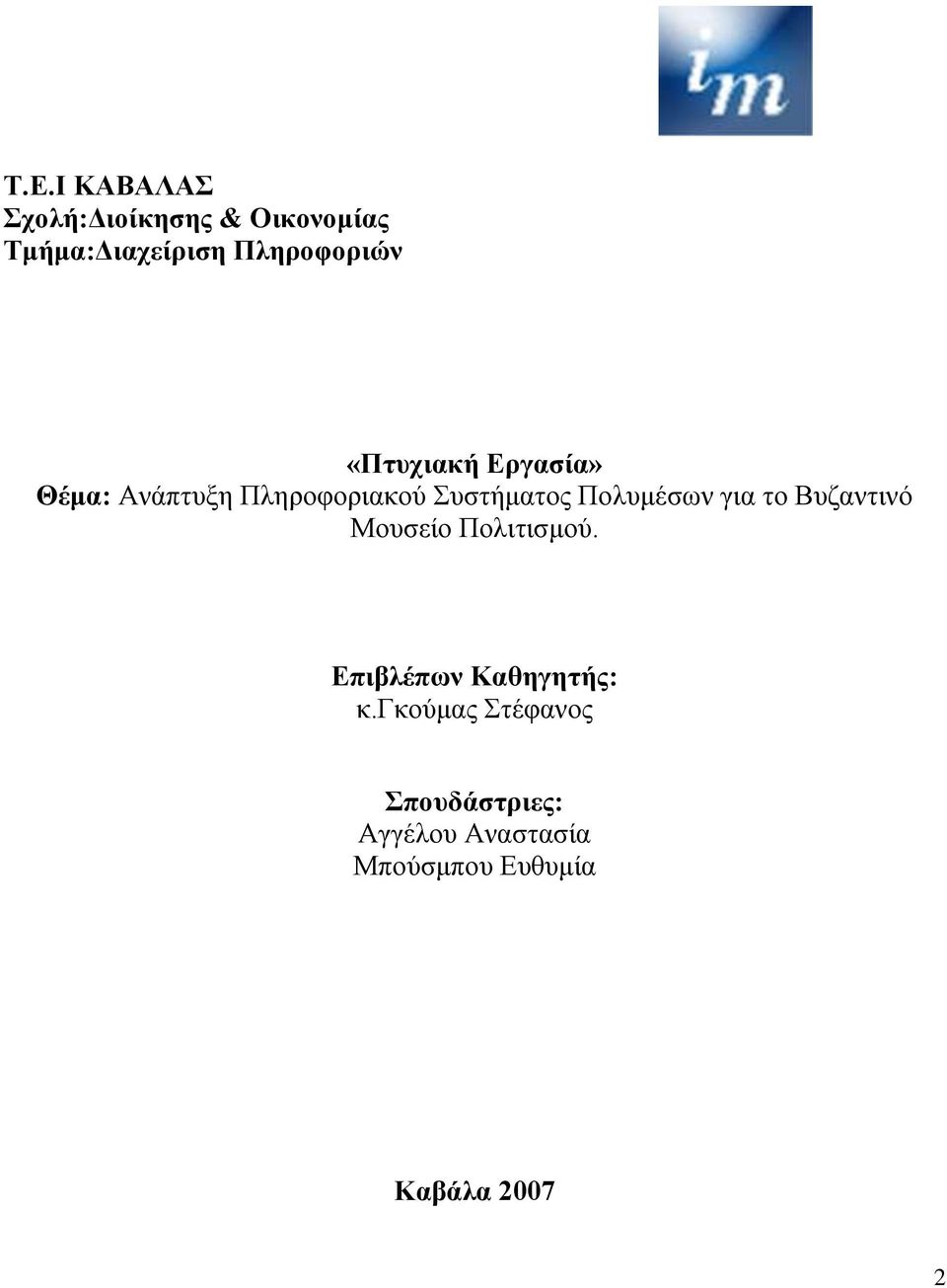 Πολυμέσων για το Βυζαντινό Μουσείο Πολιτισμού. Επιβλέπων Καθηγητής: κ.
