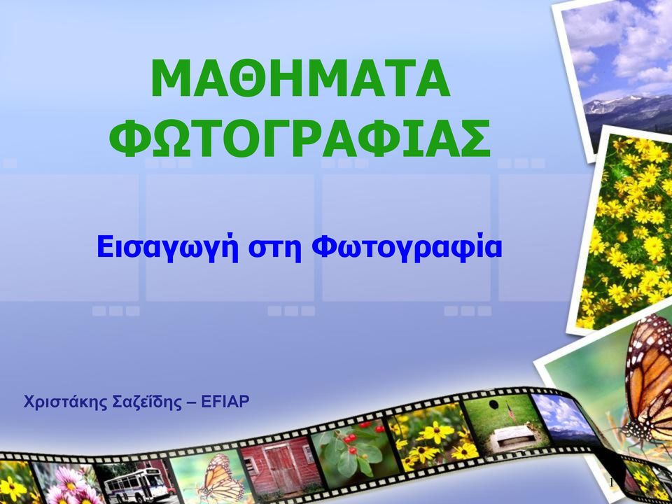 Ειζαγωγή ζηη