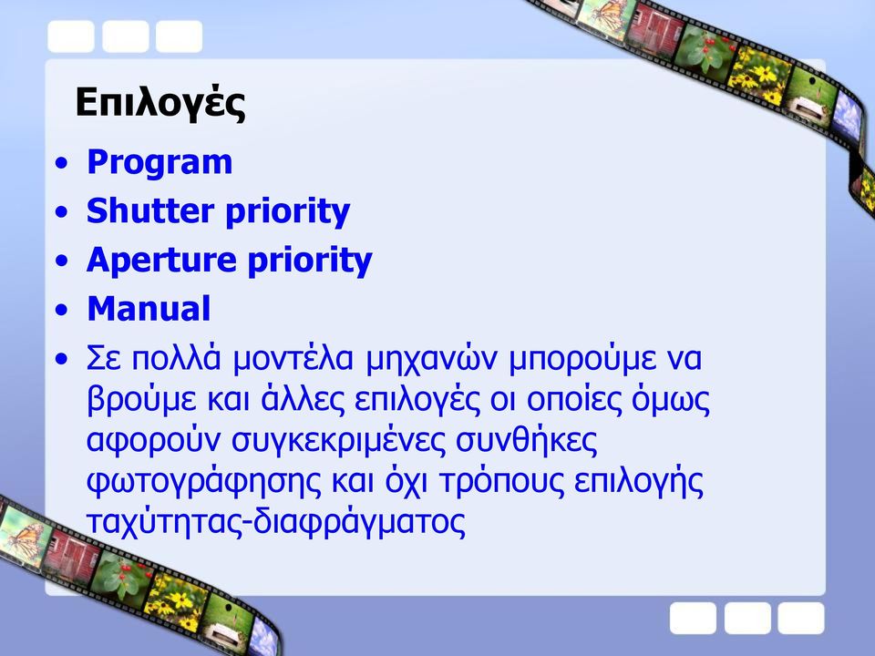 άιιεο επηινγέο νη νπνίεο όκσο αθνξνύλ ζπγθεθξηκέλεο