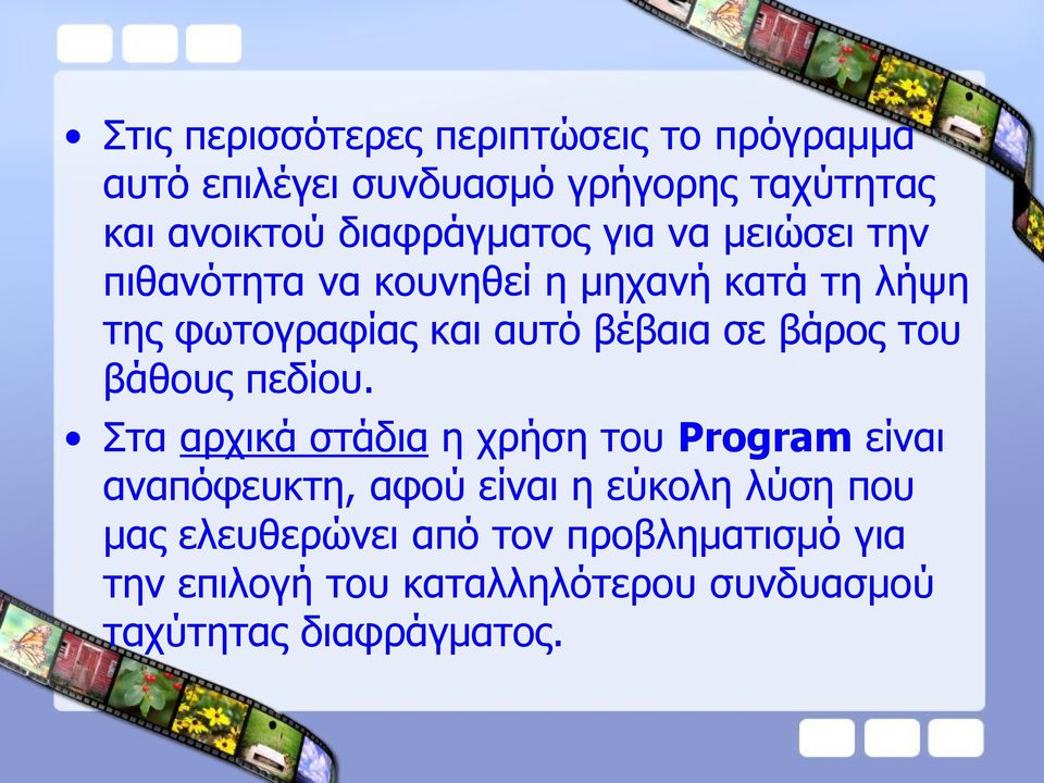 βέβαηα ζε βάξνο ηνπ βάζνπο πεδίνπ.