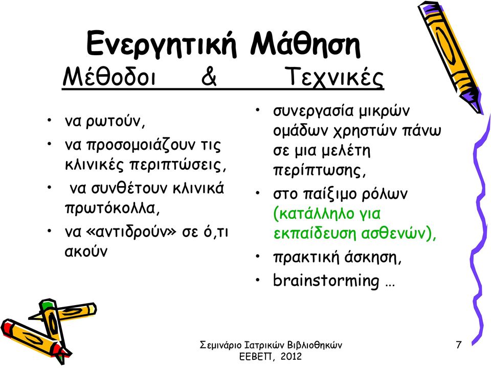 ό,τι ακούν συνεργασία μικρών ομάδων χρηστών πάνω σε μια μελέτη περίπτωσης,