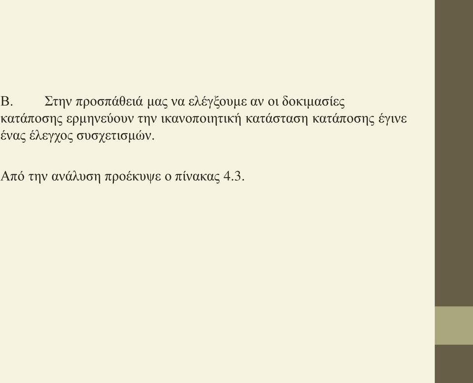ικανοποιητική κατάσταση κατάποσης έγινε ένας