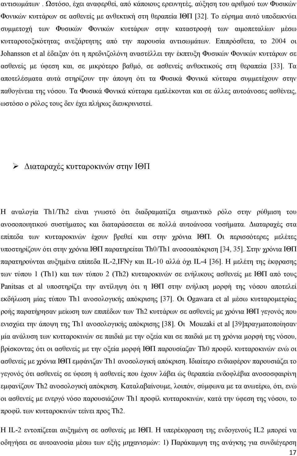 Επιπρόσθετα, το 2004 οι Johansson et al έδειξαν ότι η πρεδνιζολόνη αναστέλλει την έκπτυξη Φυσικών Φονικών κυττάρων σε ασθενείς με ύφεση και, σε μικρότερο βαθμό, σε ασθενείς ανθεκτικούς στη θεραπεία