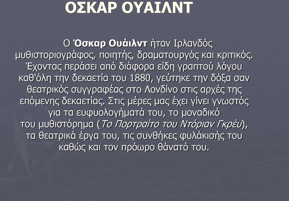 συγγραφέας στο Λονδίνο στις αρχές της επόμενης δεκαετίας.