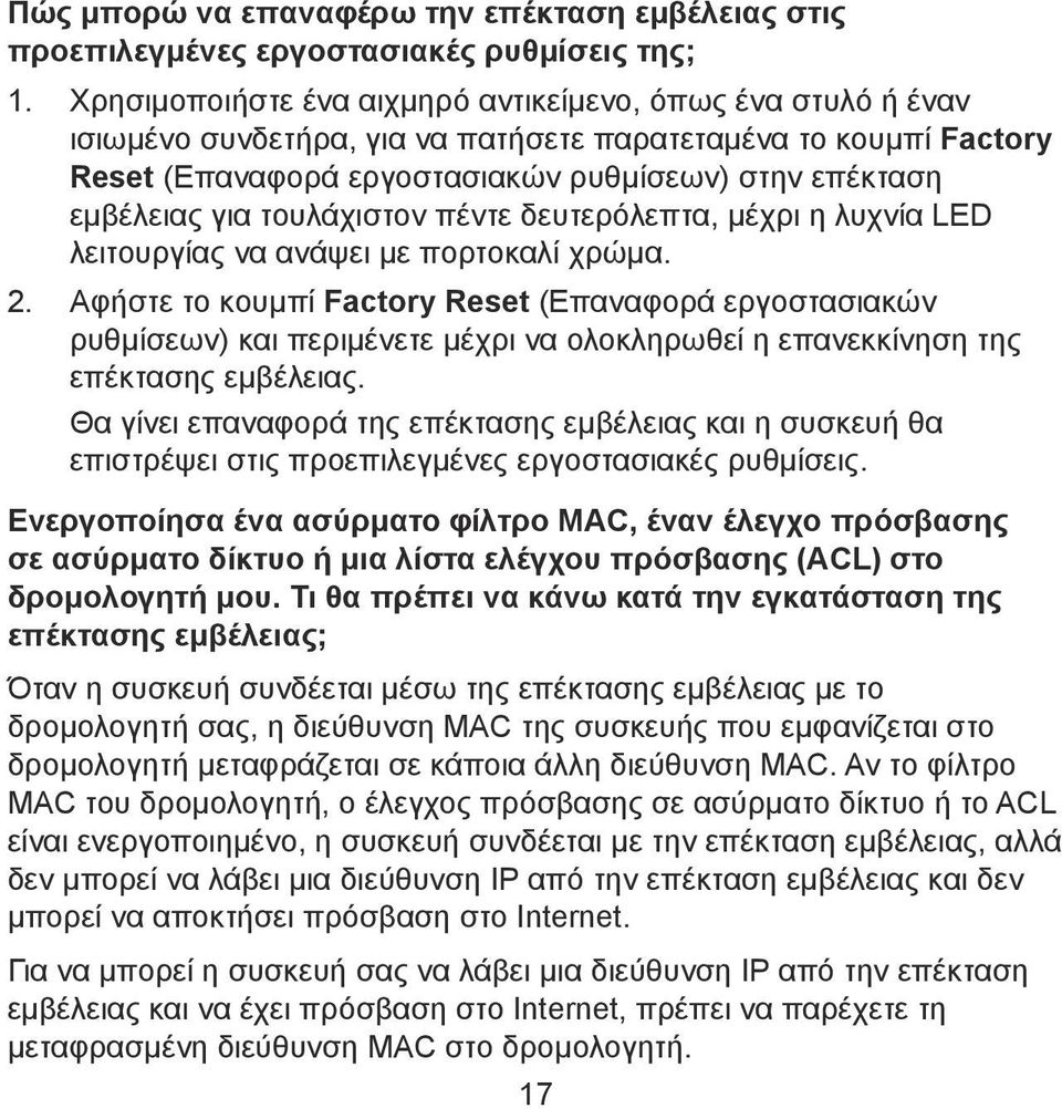 τουλάχιστον πέντε δευτερόλεπτα, μέχρι η λυχνία LED λειτουργίας να ανάψει με πορτοκαλί χρώμα. 2.