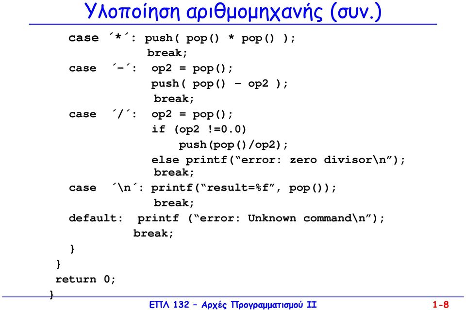 case / : op2 = pop(); if (op2!=0.