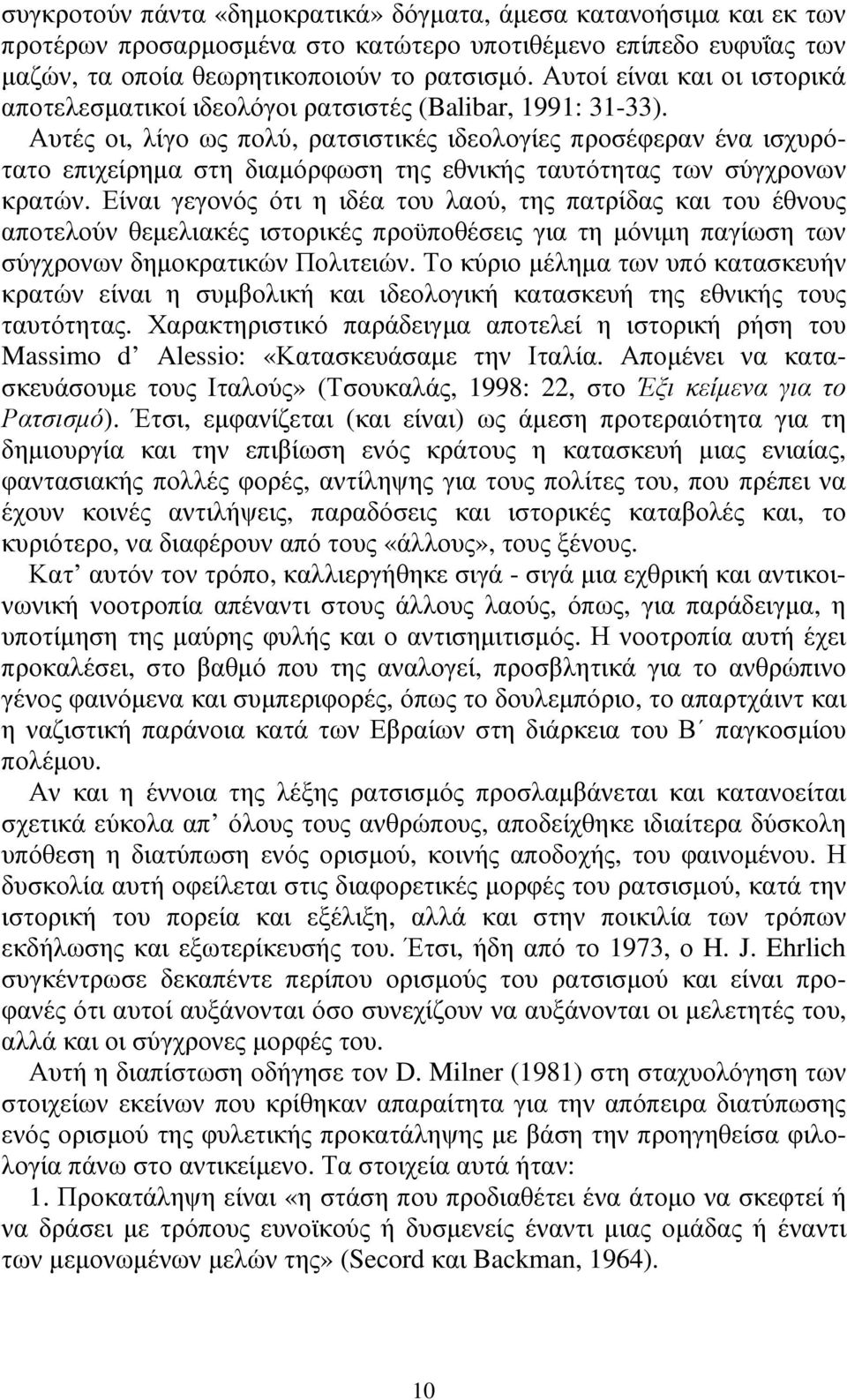 Αυτές οι, λίγο ως πολύ, ρατσιστικές ιδεολογίες προσέφεραν ένα ισχυρότατο επιχείρηµα στη διαµόρφωση της εθνικής ταυτότητας των σύγχρονων κρατών.