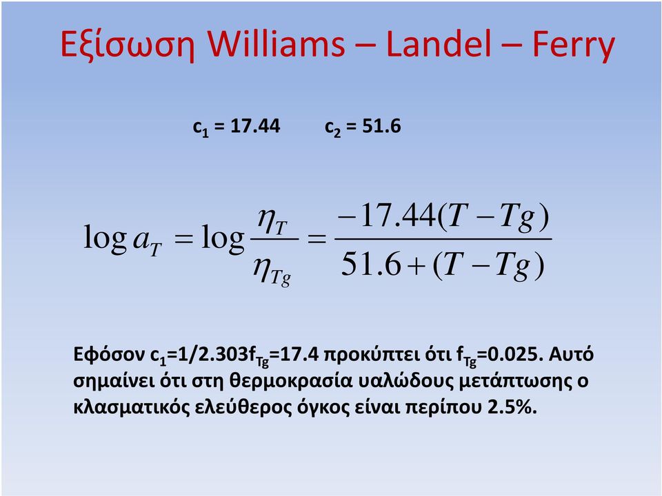 6 + ( g) Εφόσον c 1/2 303f 17 4 προκύπτει ότι f 0 025 Αυτό Εφόσον c 1 1/2.