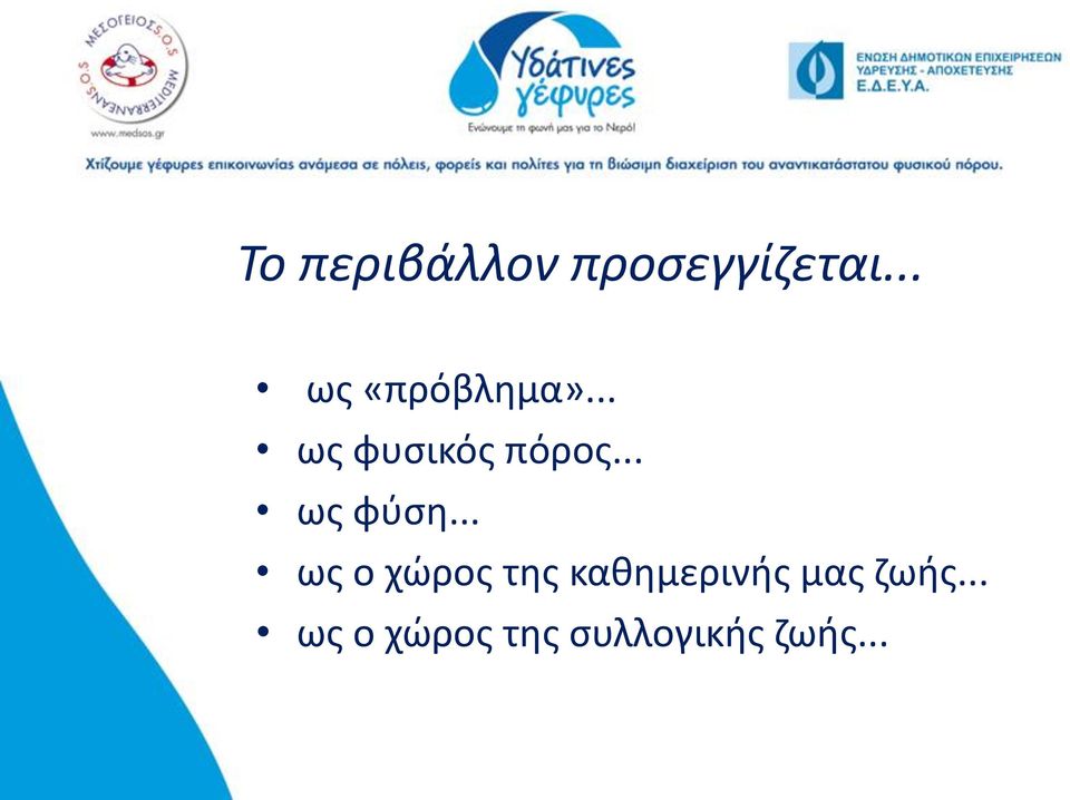 .. ως φύση.