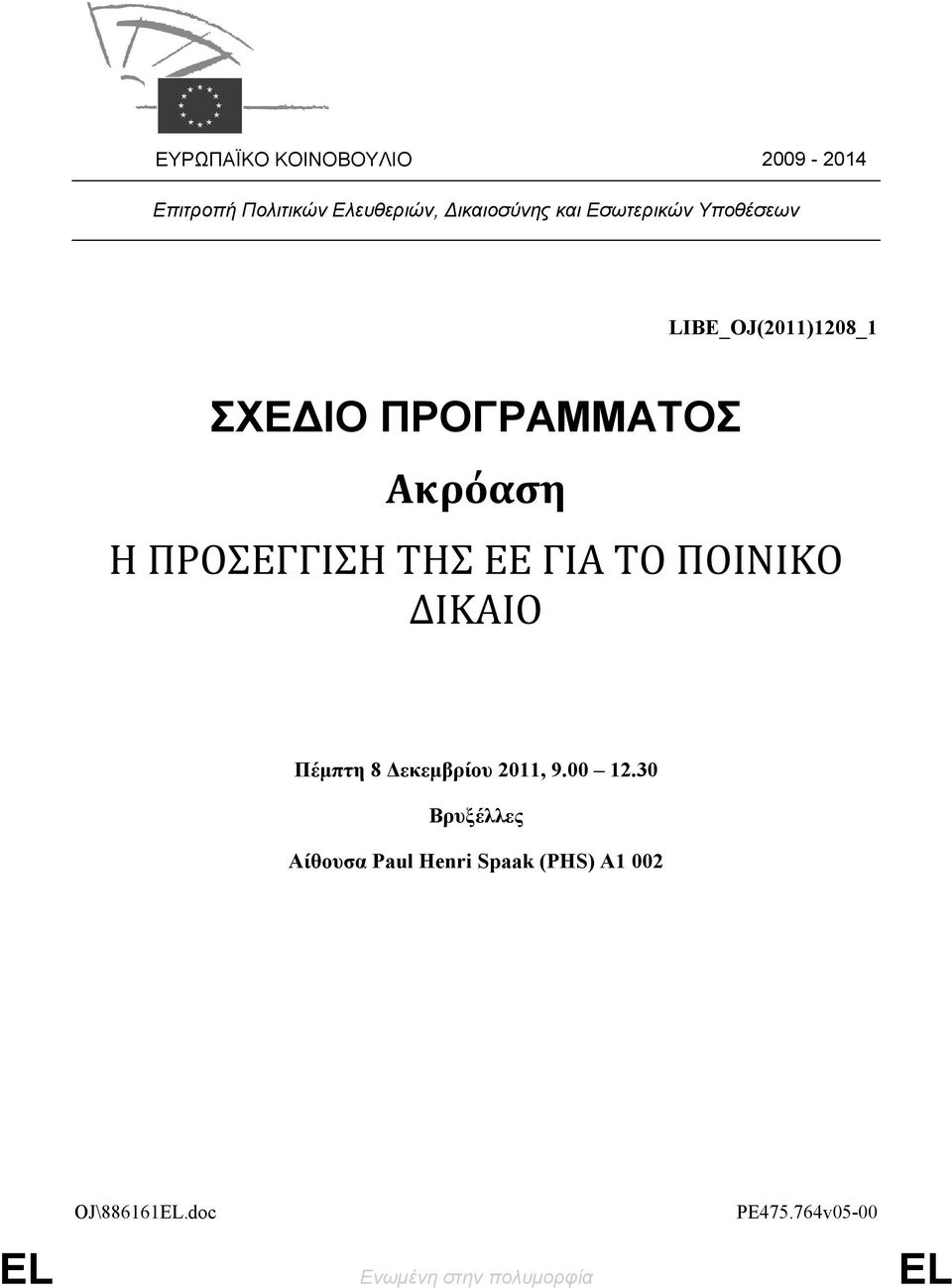 ΤΗΣ ΕΕ ΓΙΑ ΤΟ ΠΟΙΝΙΚΟ ΔΙΚΑΙΟ Πέμπτη 8 Δεκεμβρίου 2011, 9.00 12.