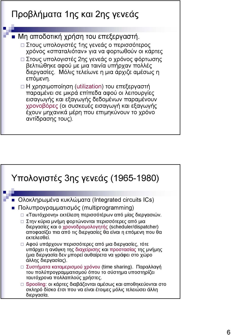 Μόλις τελείωνε η µια άρχιζε αµέσως η επόµενη.