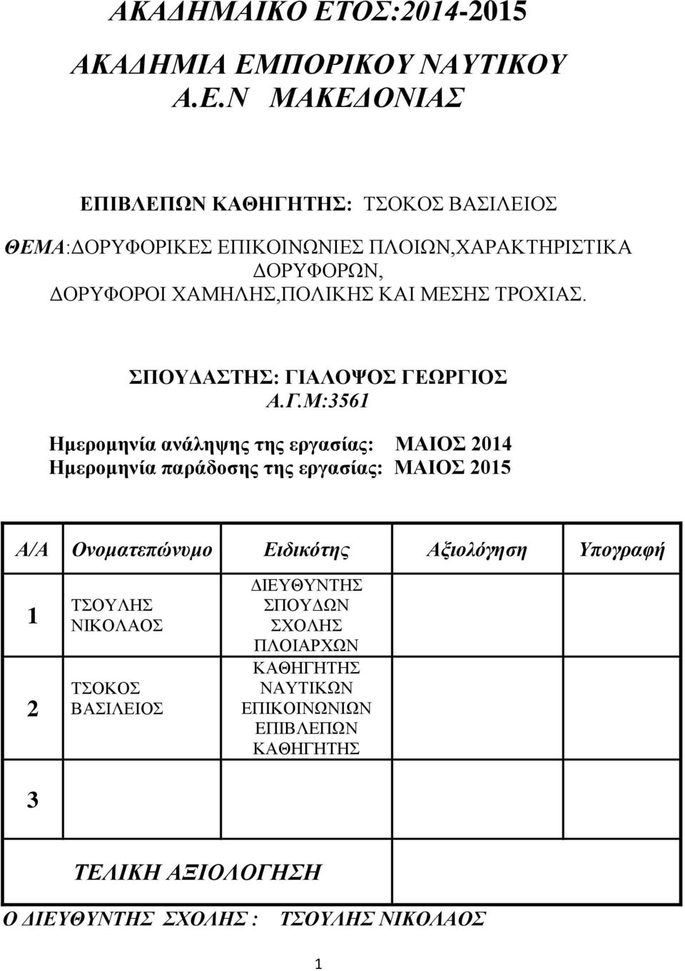 ΠΟΡΙΚΟΥ ΝΑΥΤΙΚΟΥ Α.Ε.