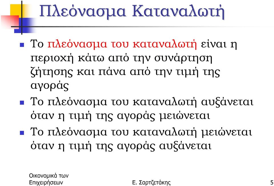 και πάνα από την τιµή της αγοράς!