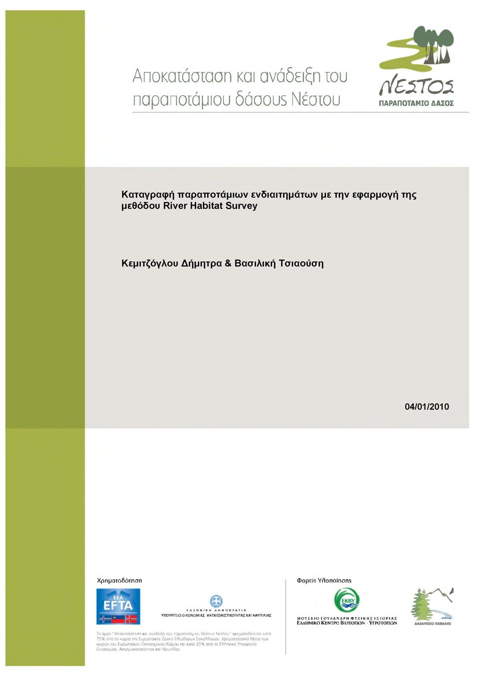 Ρ Η Φ Υ Σ ΙΚ Η Σ ΙΣ Τ Ο Ρ Ι Α Σ ΕΛΛΗ ΝΙΚΟ ΚΕΝΤΡΟ ΒΙΟΤΟΠΩ Ν - ΥΓΡΟΤΟ ΠΩ Ν Το έργο " Αποκατάσταση και ανάδειξη του παραποτάμιου δάσους Νέστου χρηματοδοτείται κατά 7 5 % από τις χώρες