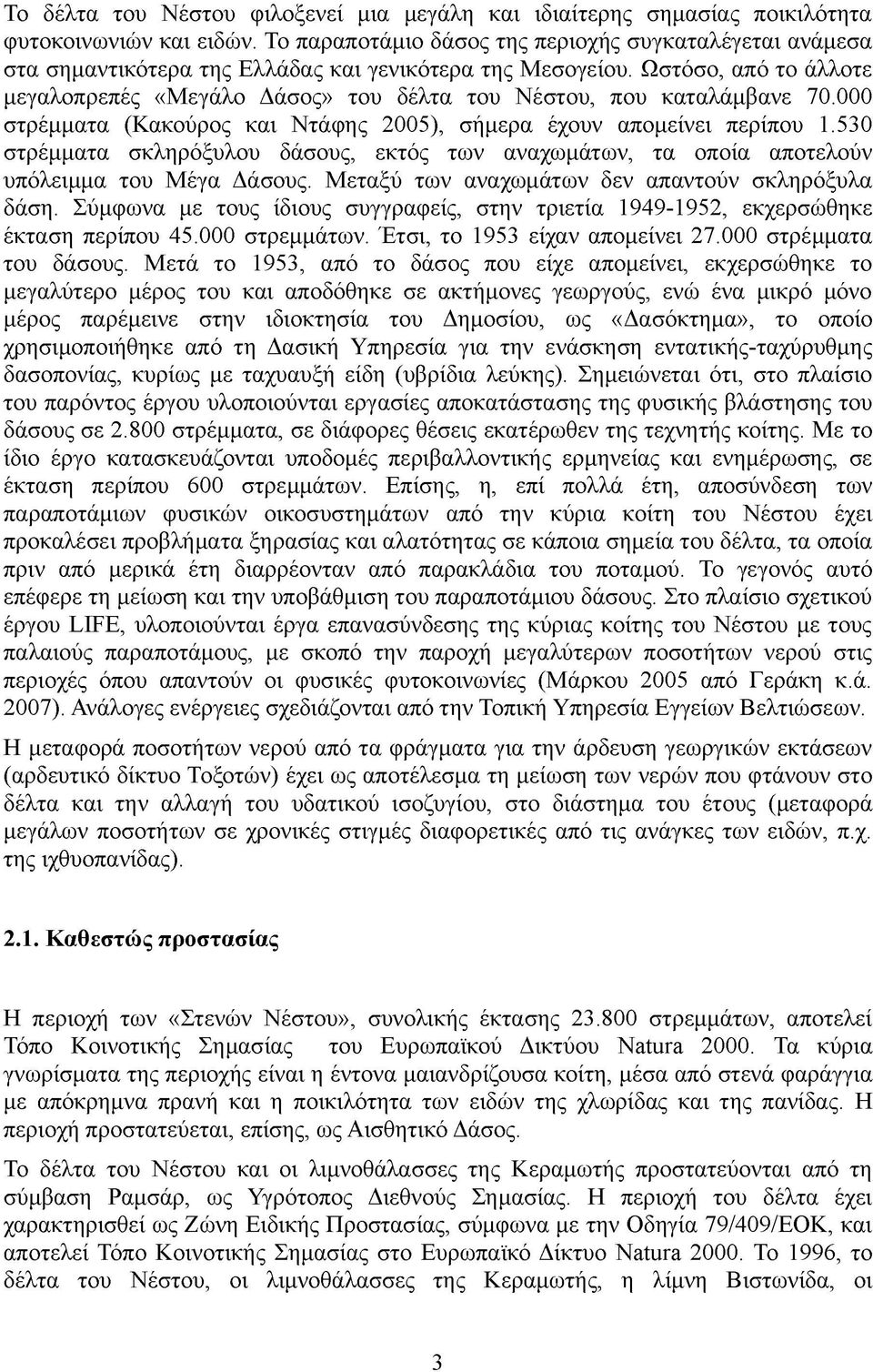 Ωστόσο, από το άλλοτε μεγαλοπρεπές «Μεγάλο Δάσος» του δέλτα του Νέστου, που καταλάμβανε 70.000 στρέμματα (Κακούρος και Ντάφης 2005), σήμερα έχουν απομείνει περίπου 1.