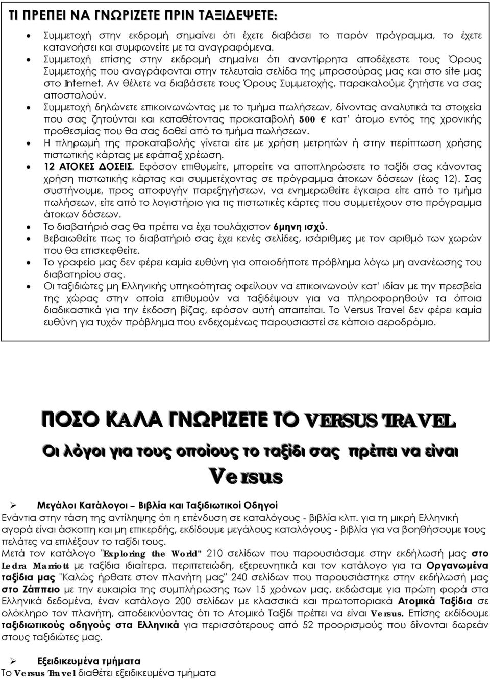 Αν θέλετε να διαβάσετε τους Όρους Συμμετοχής, παρακαλούμε ζητήστε να σας αποσταλούν.