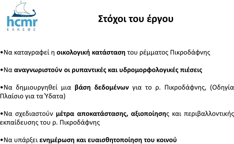 για το ρ.