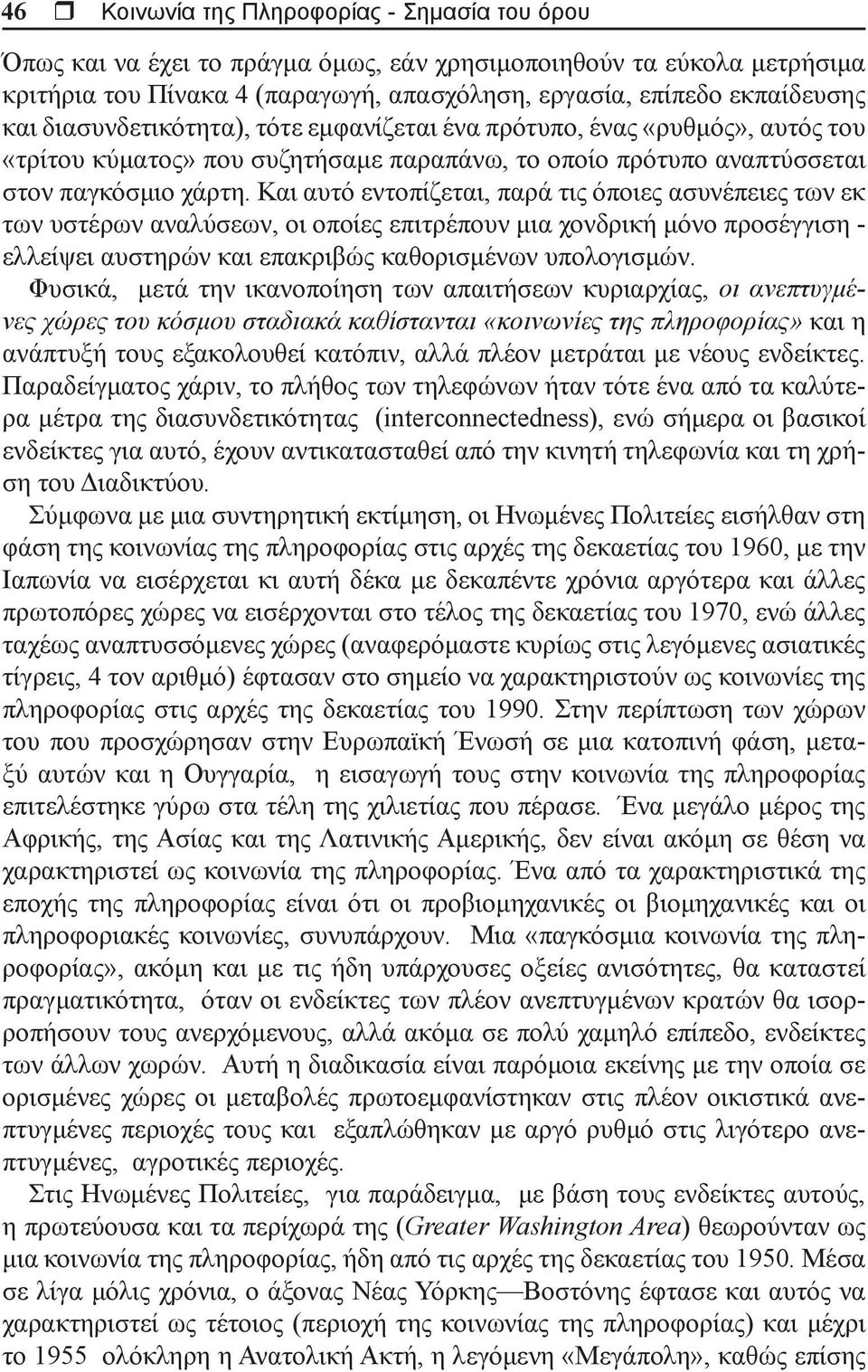 Και αυτό εντοπίζεται, παρά τις όποιες ασυνέπειες των εκ των υστέρων αναλύσεων, οι οποίες επιτρέπουν μια χονδρική μόνο προσέγγιση - ελλείψει αυστηρών και επακριβώς καθορισμένων υπολογισμών.