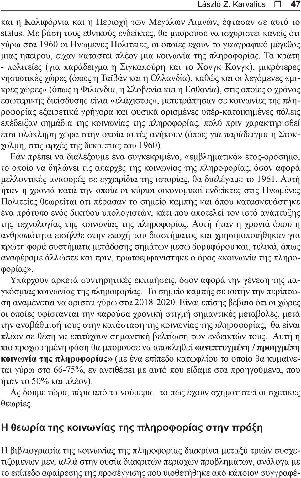 πληροφορίας.
