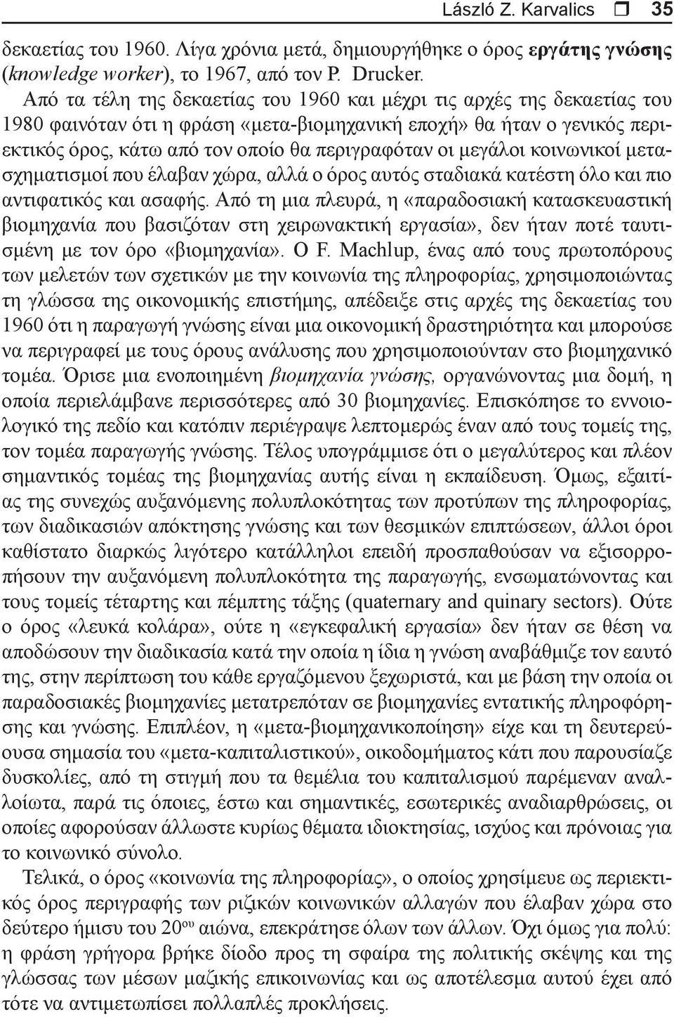 μεγάλοι κοινωνικοί μετασχηματισμοί που έλαβαν χώρα, αλλά ο όρος αυτός σταδιακά κατέστη όλο και πιο αντιφατικός και ασαφής.