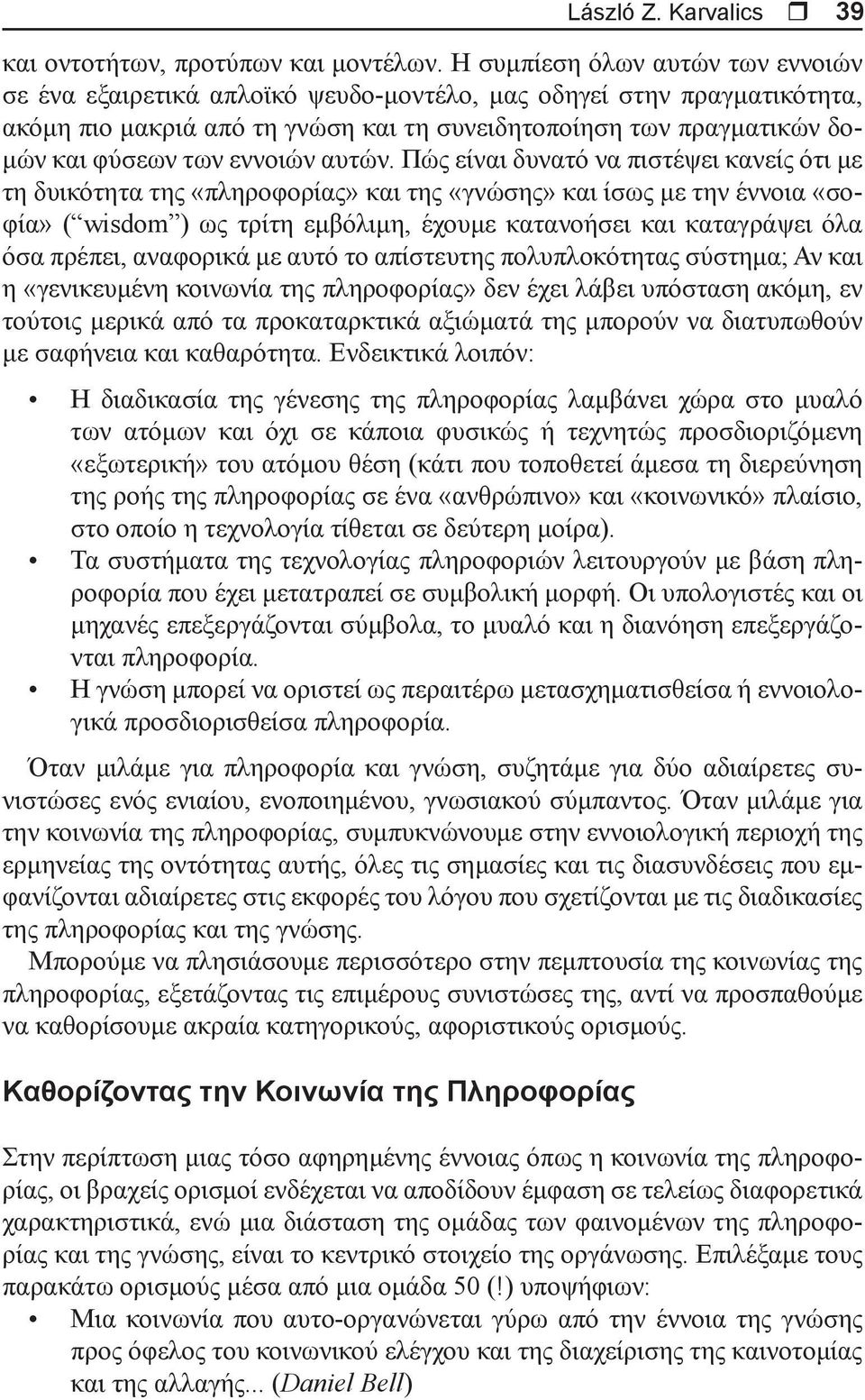 εννοιών αυτών.