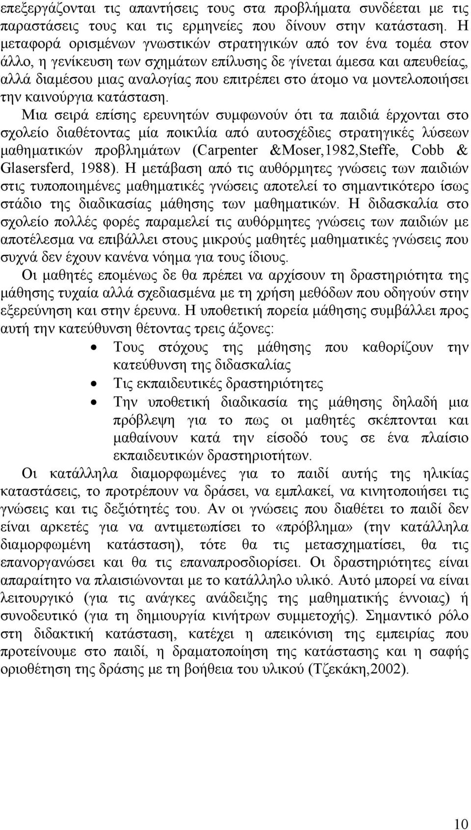 μοντελοποιήσει την καινούργια κατάσταση.